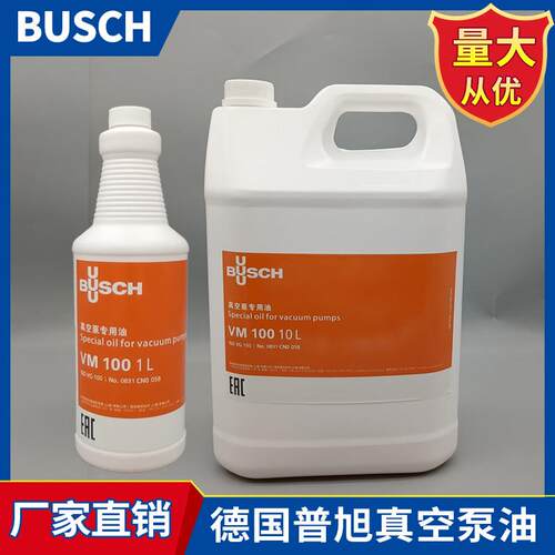 BUSCH德国普旭真空泵油VM/VG100VE101VSC100旋片式原装机械专用