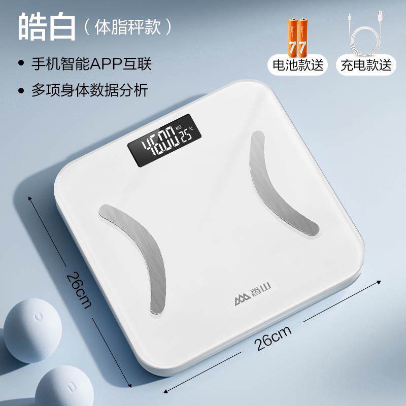 香山精准电子秤体重计家用体脂称充电智能测脂肪小型体重计女宿舍
