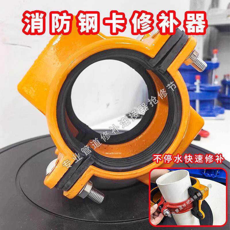 钢卡抢修器消防管道沟槽卡箍修补器镀锌管活接头抱箍哈夫节堵漏器