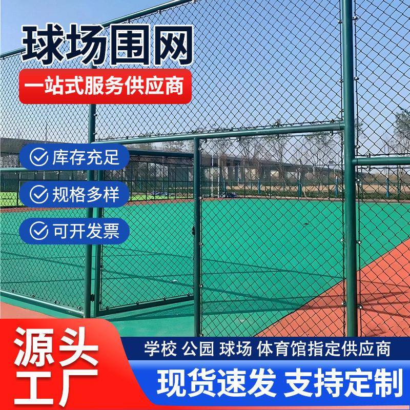 体育场球场围网隔离铁丝球场学校操场围栏护栏户外运动场护栏网
