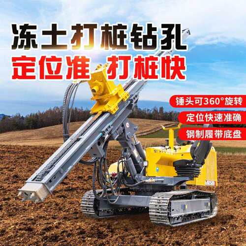 山地光伏打桩机螺旋状拧地钉钻机压桩潜孔钻高原庭院大棚履带桩机