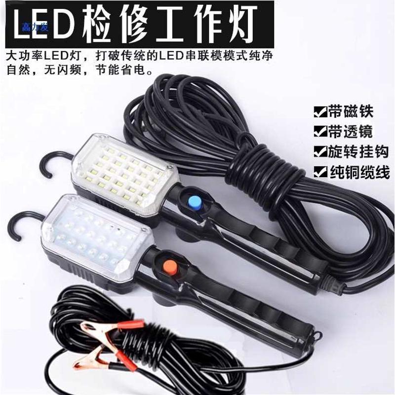 12V24V36V移动LED设备检修灯行灯工作灯充电汽车维修灯手持强磁铁
