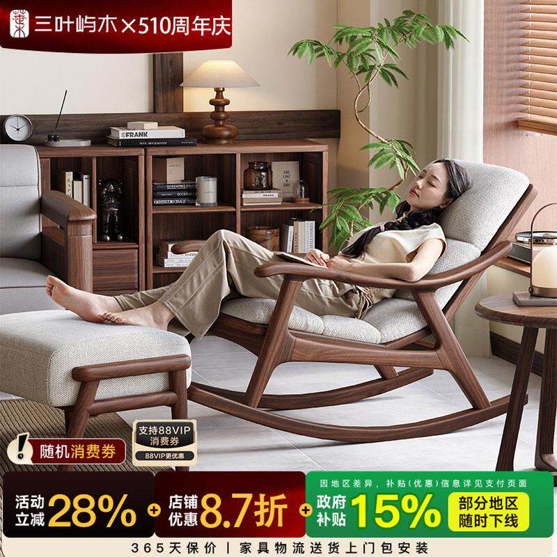 新中式胡桃木实木摇摇椅懒人阳台沙发椅科技布椅老人椅家用休闲椅