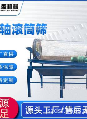 厂家销售无轴小型滚筒筛分机垃圾分选滚筒筛物料过滤分选滚筛