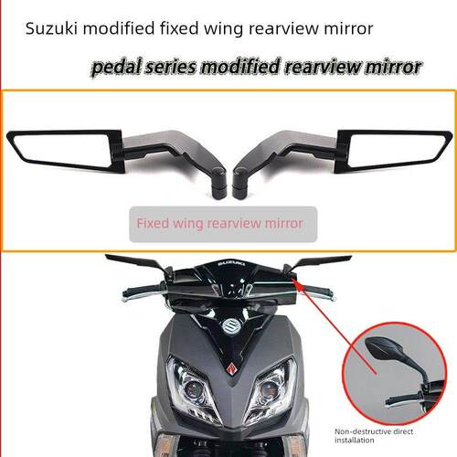 适用于铃木Uu125I/Ue125T/Uy125/Us125改装固定翼后视镜折叠反射
