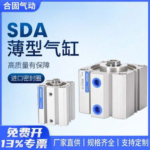 小型气动SDA薄型气缸大推力大全12/16/20/25/32/40/50/63/80/100