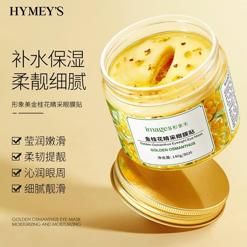 正品金桂花眼膜贴去黑眼圈淡化细纹眼贴膜80片去脂肪粒眼袋提拉紧