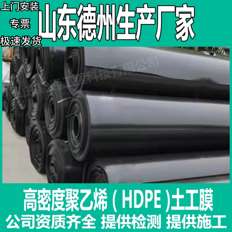 高密度聚乙烯HDPE防渗土工膜加厚鱼塘塑料防水布沼气池养殖用黑膜