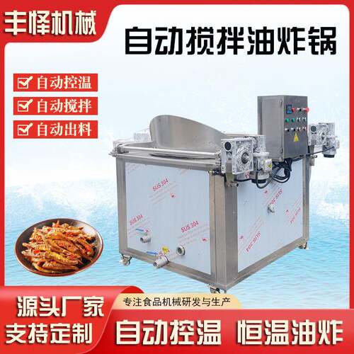 全自动核桃仁油炸机自动出料搅拌油炸锅电加热小鱼仔油炸锅