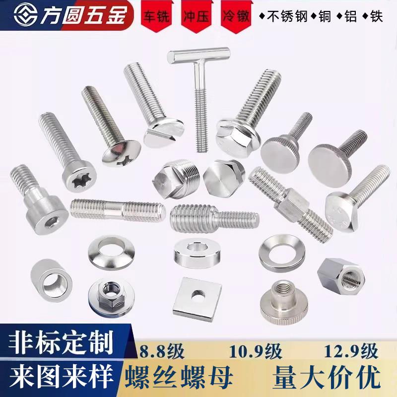 定制螺丝螺母 不锈钢非标零件加工 内六角外六角双头螺丝铜铁铝钛
