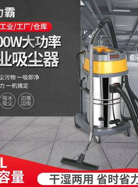 商用吸尘器工业大吸力80升大功率工厂粉尘桶车间吸尘吸水机