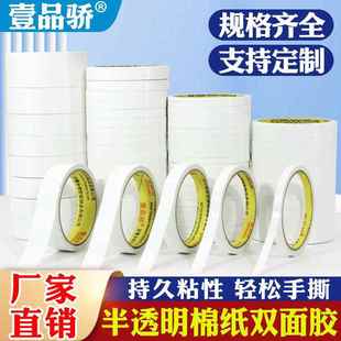 普通高粘办公双面胶强力超薄半透明双面胶带纸质易斯文具胶带