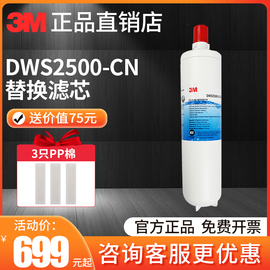 3m净水器滤芯净享dws2500-cn主，滤芯家用过滤直饮机送y16pp棉滤芯