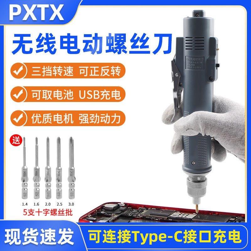 手机维修专用电动螺丝起子修手机螺丝刀无线 充电螺丝刀电动螺丝