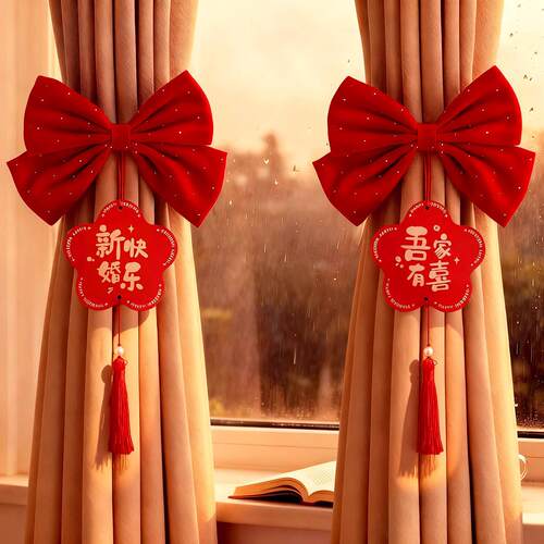 窗帘结婚磁吸珍珠绑带蝴蝶结喜字挂饰简约婚礼布置婚房装饰套装