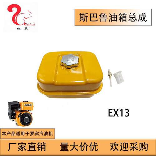 原装品质适用于罗宾斯巴鲁汽油机EX13油箱总成 Fuel Tank