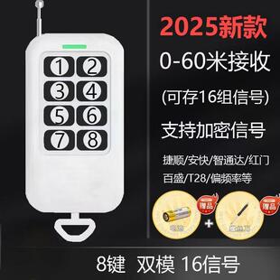 全频率对拷遥控器起落栏杆闸器门口识别遥控器停车场对拷擡杆