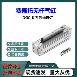 全系原装FESTO无杆气缸DGC-K-40-800-PPV-A-GK正品DGC系列可咨询
