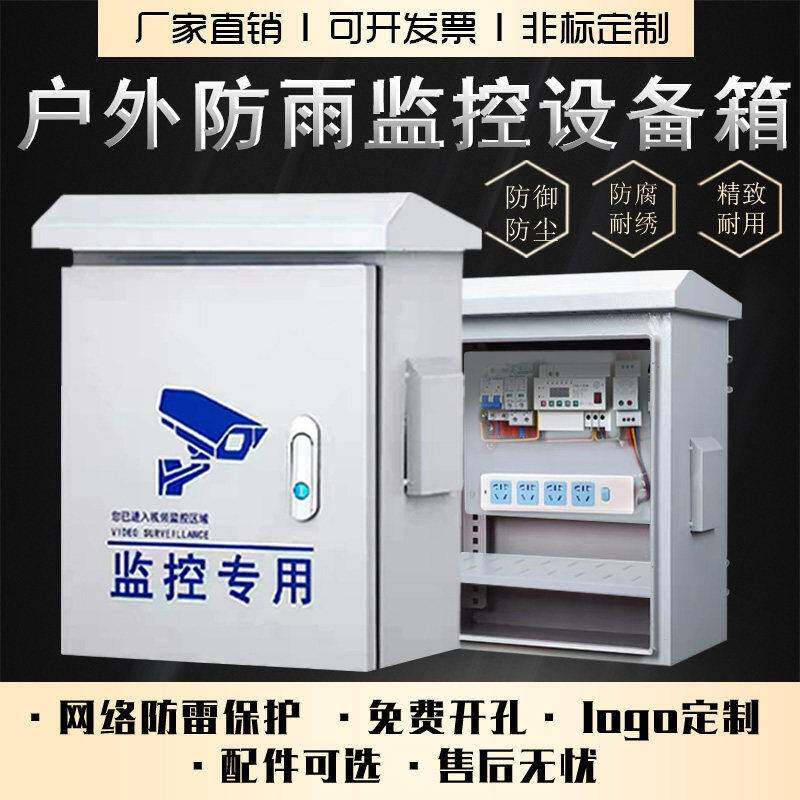 户外防雨配电立杆箱安防设备箱室外网络防雷弱电箱户外抱杆监控箱
