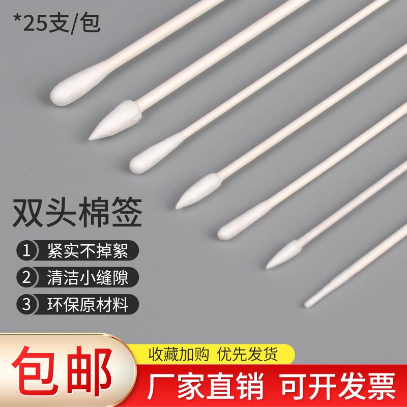 无尘净化棉棒工业清洁小棉棒双尖头擦拭不掉毛手机维修光纤清洁棒