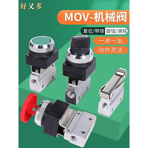 气动机械阀MOV-01/02/03-1一进一出按压式按钮控制开关滚轮手动阀