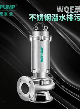 中威500WQF/4低转速不锈钢潜水排污水泵无堵潜水排污泵WLPUMP