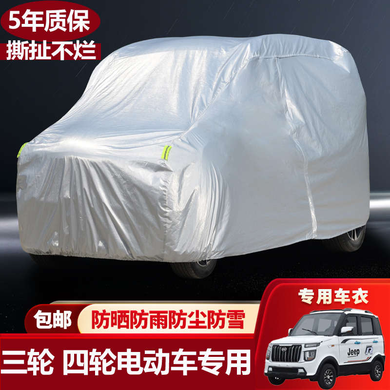特士捷电动四轮车衣车罩定制老年代步车全罩防晒防雨加厚防尘外套