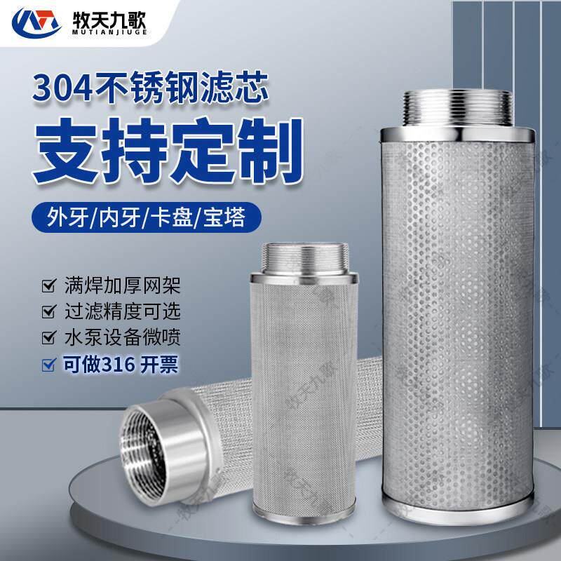 304不锈钢滤芯过滤网 工业用圆形网筒 加厚进水口过滤设备 牧天九