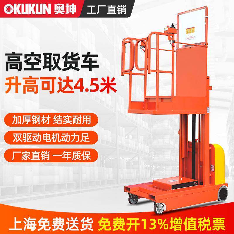 电动高空拣货车取料取货平台车升降机模具平台移动式升降台车