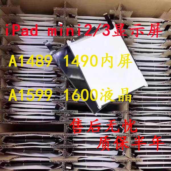 iPad迷你2液晶屏A1489显示屏mini3A1599屏幕A1490A1600内屏同人AI