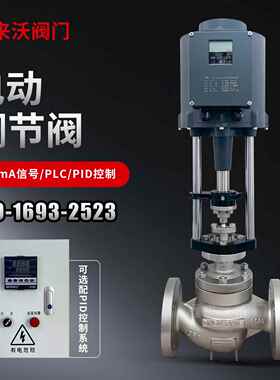 ZDLP电动调节阀比例单座蒸汽导热油套筒温度压力流量智能控制阀门