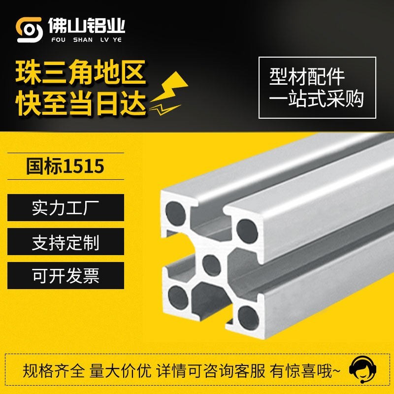 国标1515铝型材工业铝型材机架设备材门框工业铝合金滑槽导轨铝材 - 实物图