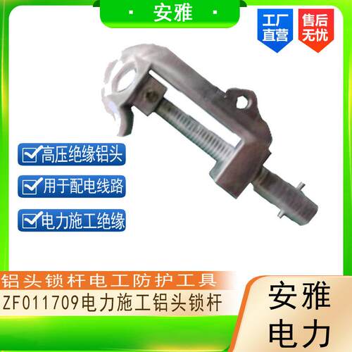 配电线路铝头锁杆ZF011709铝头锁杆电力施工高压绝缘操作杆