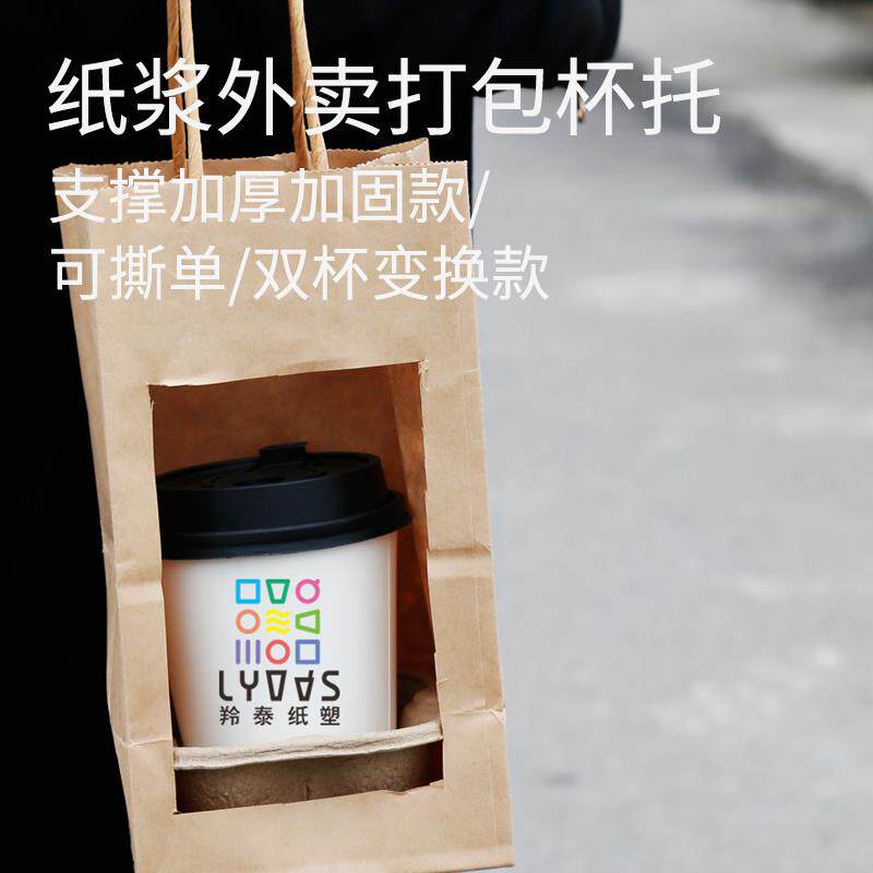 外卖牛皮纸手提袋 白色啡色2杯4杯可撕纸浆杯托饮料咖啡奶茶打包
