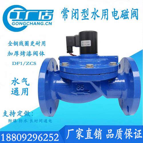 DF铸铁法兰水用电磁阀24V220V常闭喷淋灌溉电磁开 关控制阀DN8010
