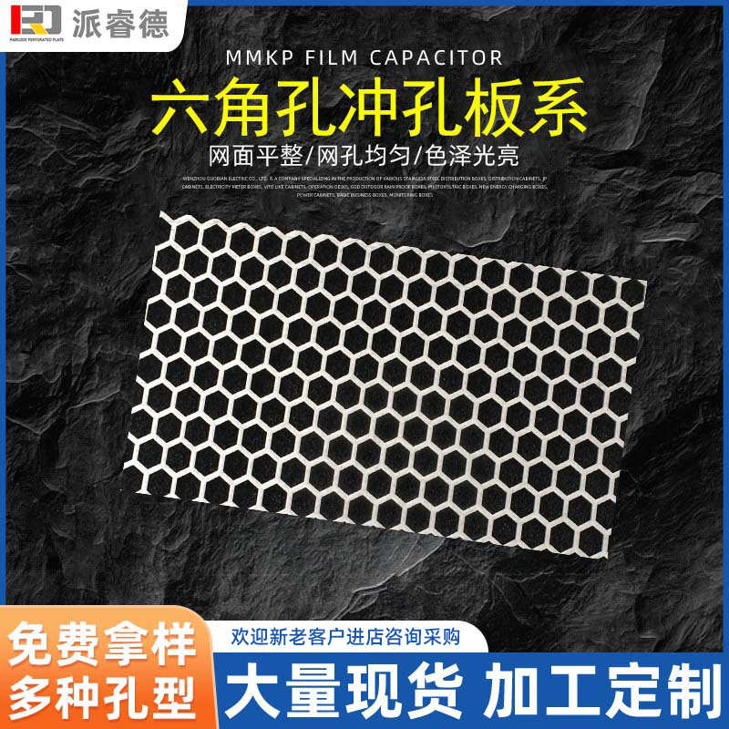 源头工厂  冲孔网 冲孔板 冲孔 六角孔网板 音响网 过滤网 装饰网