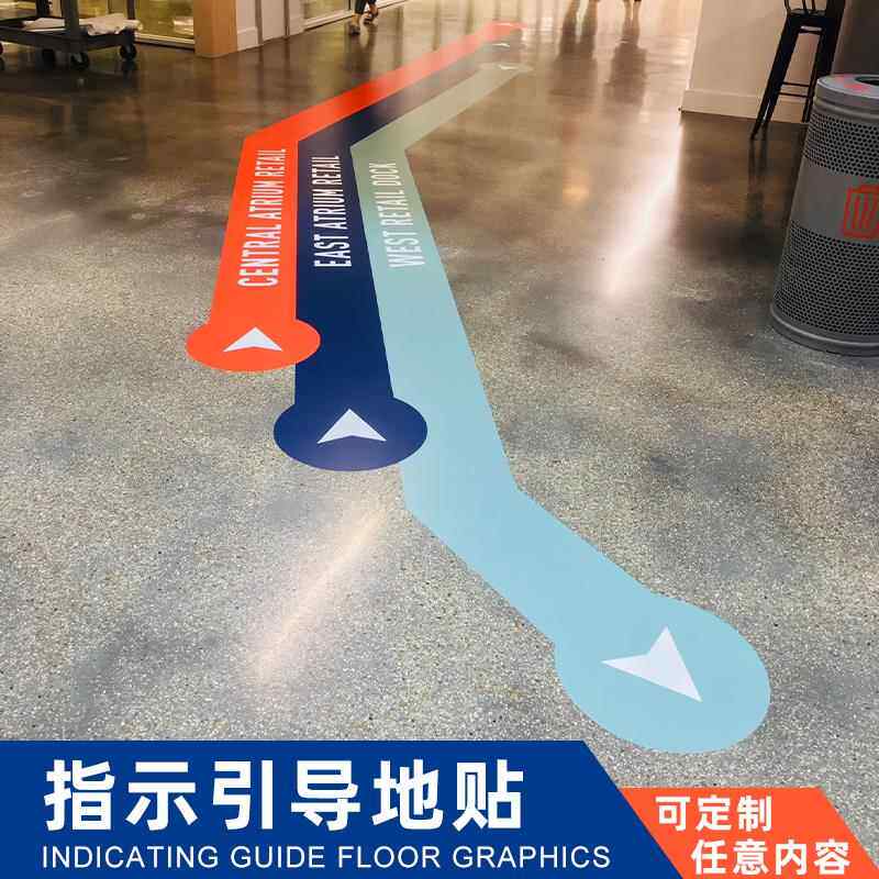 地面指示引导地贴导视系统 商场广告艺术字 文化墙地面装饰贴定制