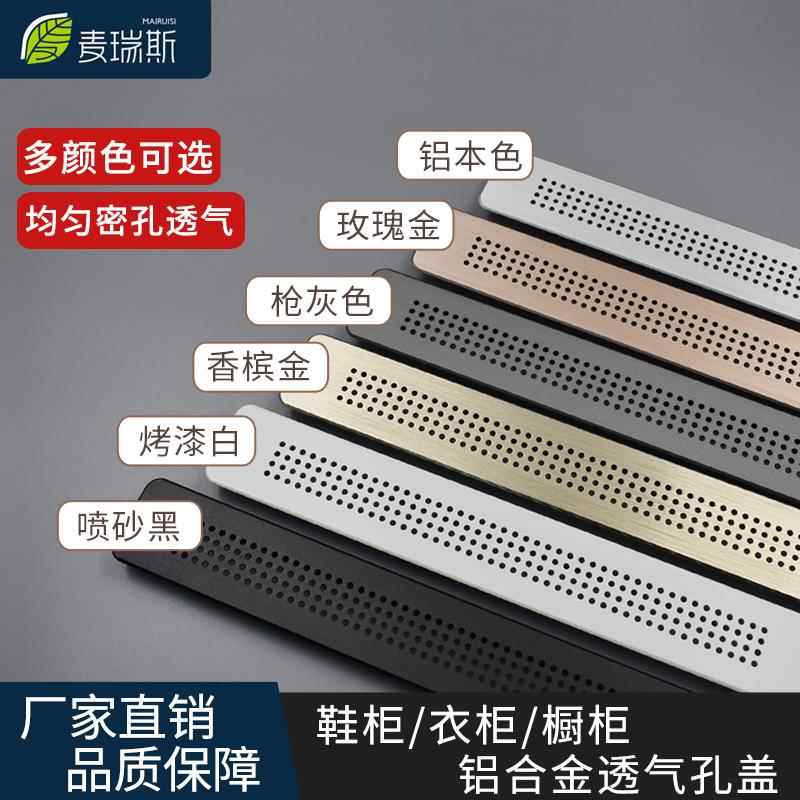 铝合金密孔透气网长方形单面通风散气孔整体橱柜衣柜鞋柜装饰孔格