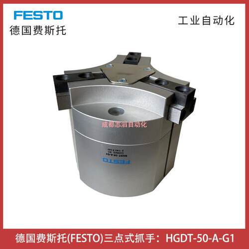 HGDT-50-A-G1德国费斯托三点式抓手FESTO气爪-埃迈海隆HERION