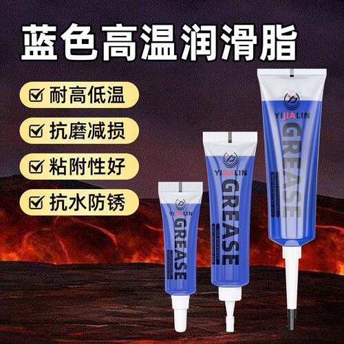 耐高温润滑脂油蓝色耐磨奶油风扇电机马达链条防锈耐磨电动工具油