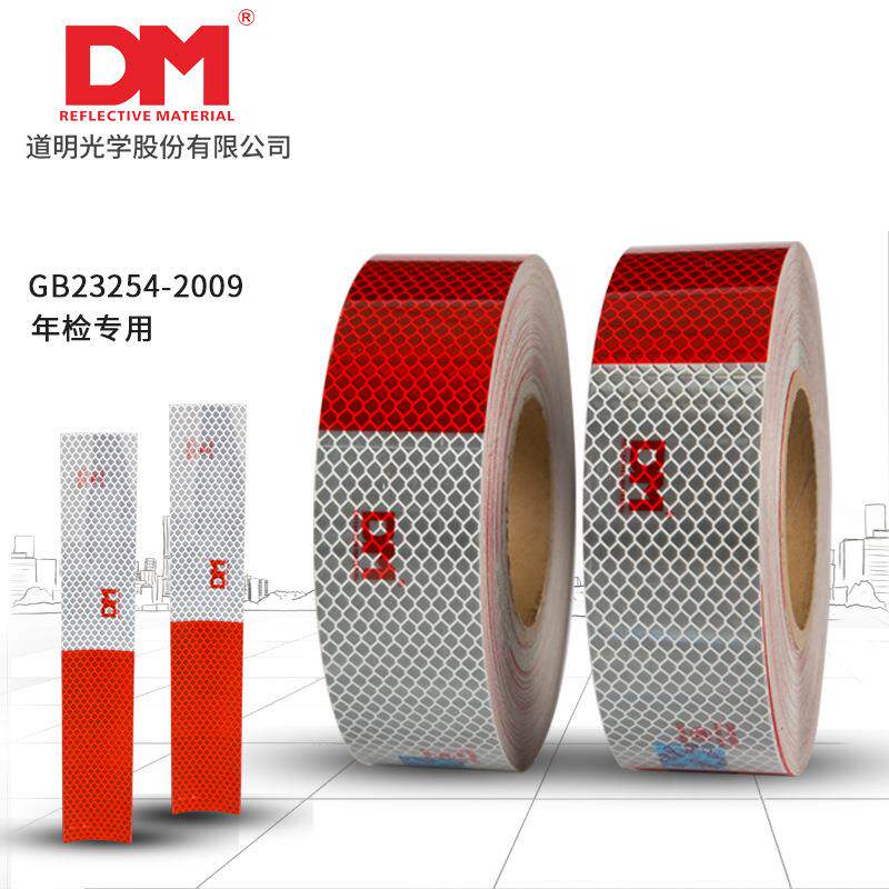 DM道明国标一级车身反光贴货车红白反光条车身反光标识贴防水
