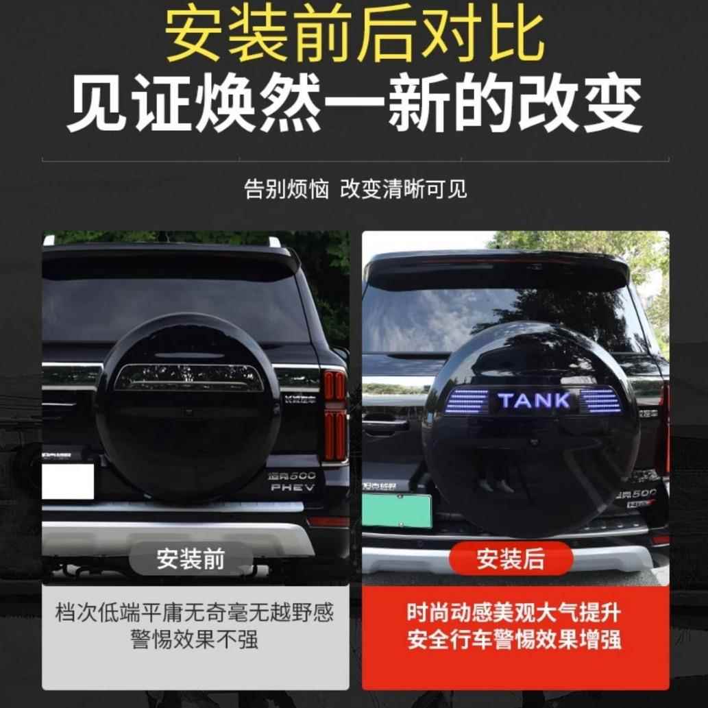 坦克00备胎5罩灯流光灯TANK带灯车标hi4PZC混动版刹车示警灯日t行