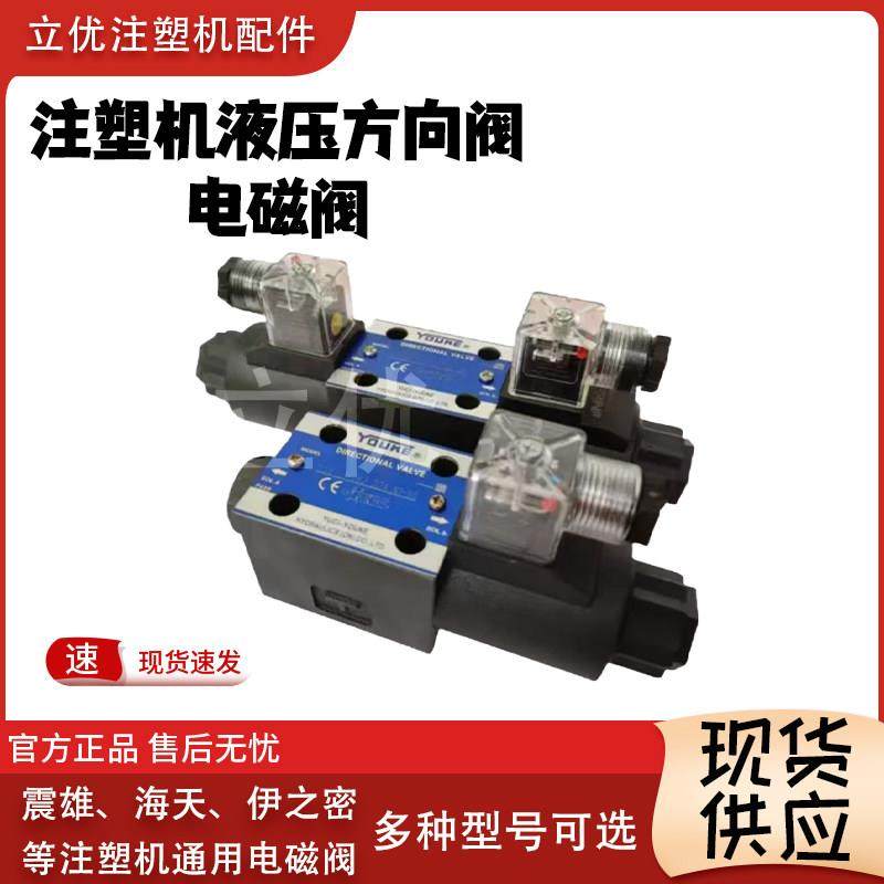 现货注塑机方向阀液压电磁换向阀电磁阀DSG-01-3C2 D24 液压阀24V,标准件/零部件/工业耗材,液压阀,淘宝优惠券,粉丝福利购,淘宝优惠卷