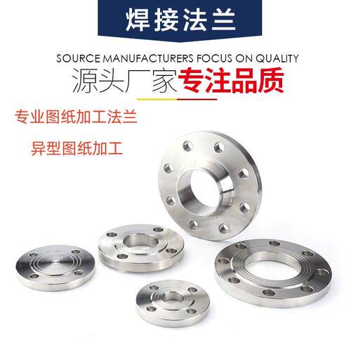 新标平焊法兰片钢制焊接法兰碳钢国标16公斤异型法兰盘DN15-DN600