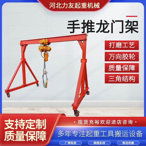 移动龙门架小型手推龙门吊架1t2tt5t定龙门起重机电动行车