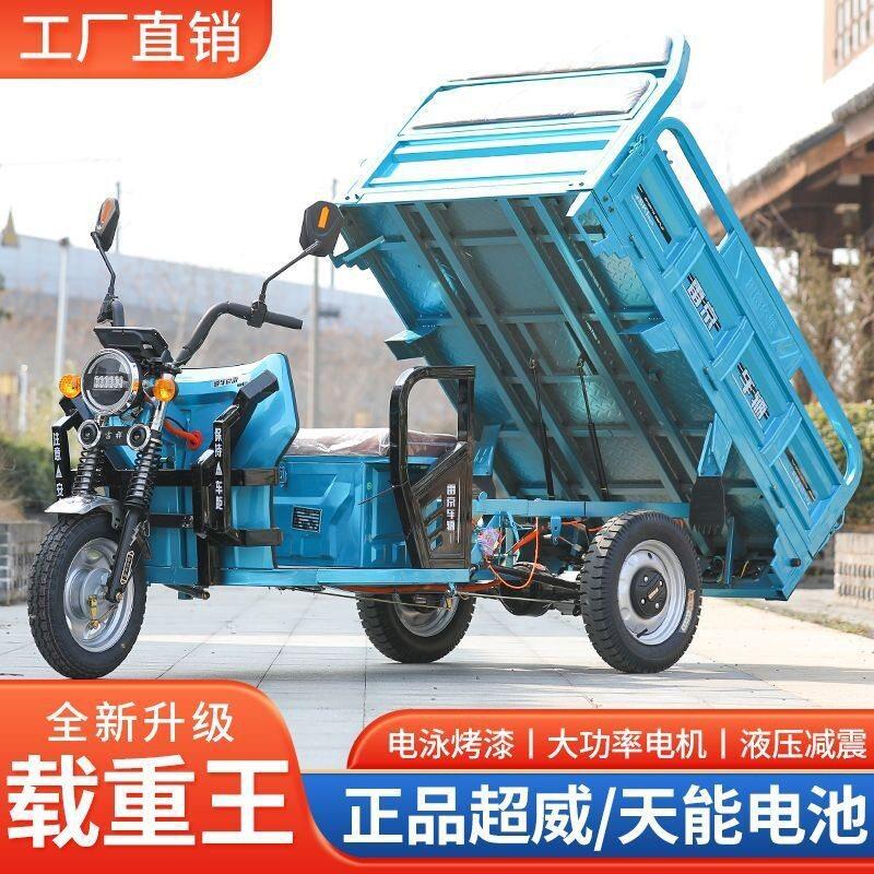 载重王电动三轮车快递车两用大动力拉货农用电动三轮车超长续航