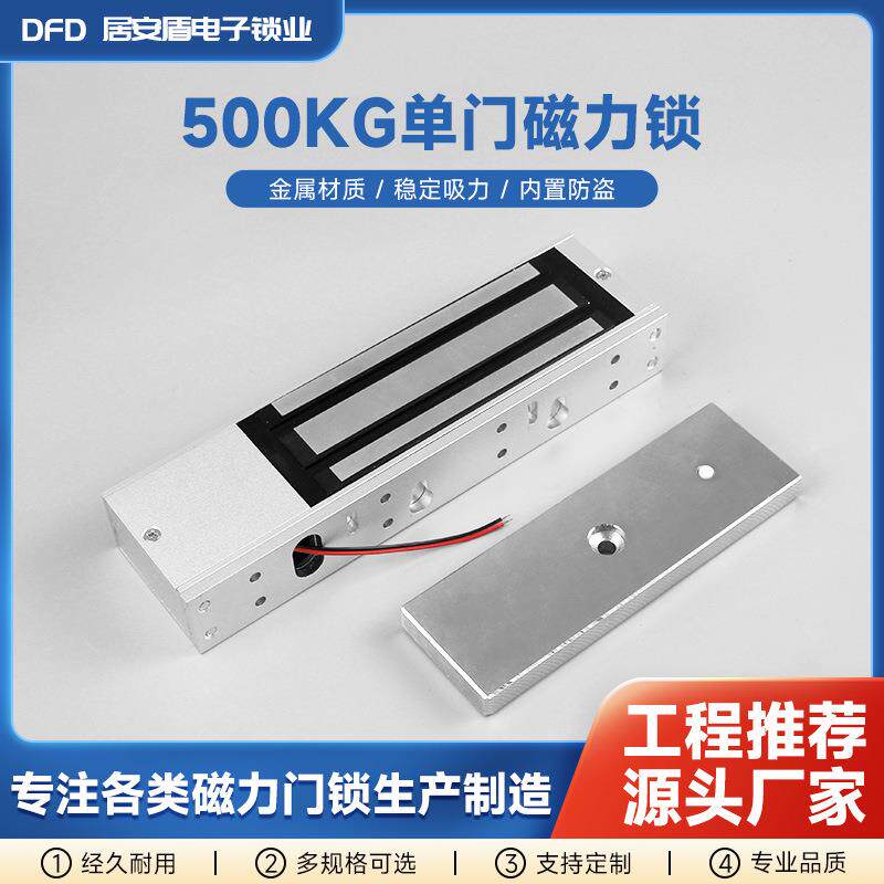500公斤挂装单门磁力锁明装大吸力门禁电源控制电磁锁厂家