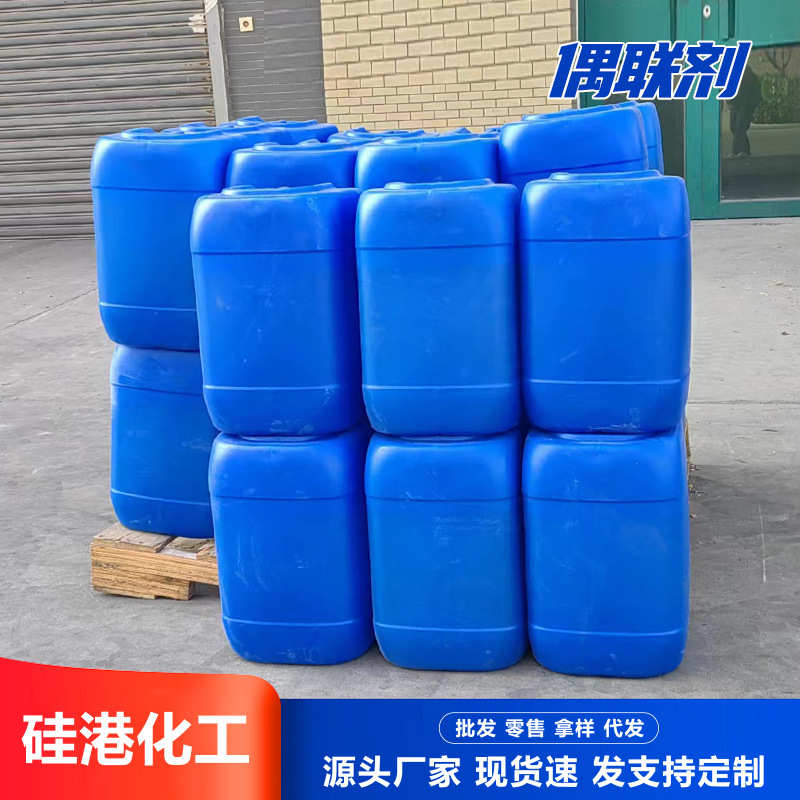 偶联剂550/560/570粘合剂交联剂表面处理填充塑料硅烷偶联剂