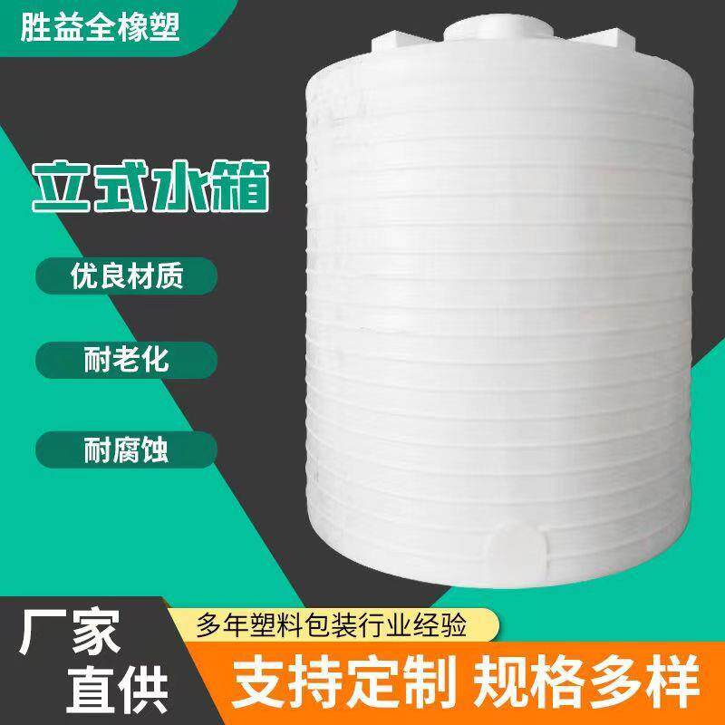 20吨阻垢剂塑料桶30T40立方次氯酸钠液体储罐50吨浓浆泵PE桶加厚