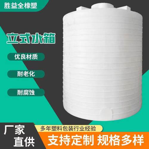 20吨阻垢剂塑料桶30T40立方次氯酸钠液体储罐50吨浓浆泵PE桶加厚